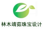 北京林木靖茹珠宝设计中心