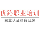 北京优路职业培训