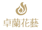 武汉职业技能培训机构-武汉卓兰花艺