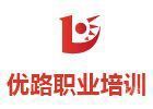 沈阳二级建造师培训机构-沈阳优路职业培训学校