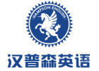 成都汉普森英语