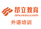 上海昂立外语