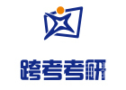 郑州跨考教育
