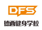 西安德西健身学校
