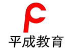 沈阳英语口语培训机构-沈阳平成教育