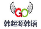 成都韩起源韩语