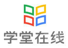 北京学堂在线