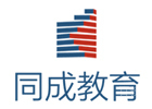 沈阳二级建造师培训机构-沈阳同成教育