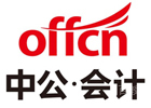 沈阳会计中级培训机构-沈阳中公会计
