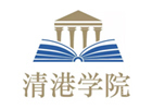 北京清港学院