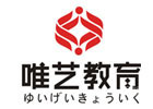 深圳唯艺日语