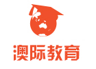 上海澳际留学