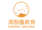 北京海智鑫教育