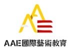 北京AAE国际艺术教育
