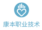 武汉就业技能培训机构-武汉康本护理培训中心