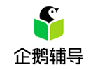 北京腾讯企鹅辅导