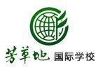 北京芳草地国际学校