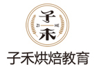 南京子禾烘焙教育培训