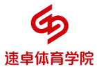 北京速卓健身学院