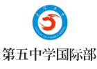太原语言留学培训机构-太原太原市第五中学国际部