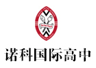 上海诺科国际高中