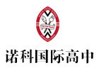 上海英语培训机构-上海诺科国际高中