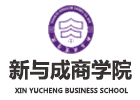 郑州新与成商学院
