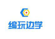 南京编玩边学