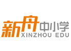 上海新舟教育