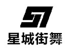 北京星城街舞