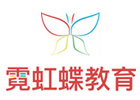 北京日语培训机构-北京霓虹蝶教育