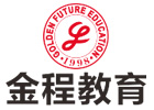 南京培训机构-南京金程教育