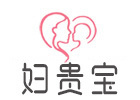 北京妇贵宝