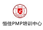 北京恒佳pmp培训中心