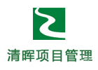 广州清晖项目管理