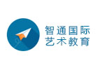上海欧洲留学培训机构-上海智通国际艺术教育