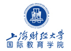 上海财经大学国际硕士预科