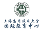 上海应用技术大学国际高中
