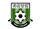 上海足球培训机构-上海科化青训