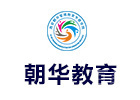 西安朝华教育