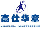 重庆MPA培训机构-重庆高仕华章教育