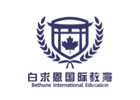 上海白求恩纪念中学