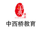 厦门中西桥教育