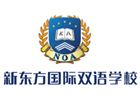 北京新东方双语