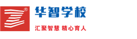 上海华智公务员