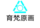 上海育梵原画