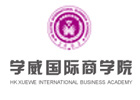 西安EMBA培训机构-西安学威国际商学院