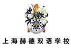 上海赫德双语国际学校
