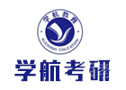 天津学航考研