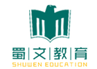 重庆高中辅导培训机构-重庆蜀文教育